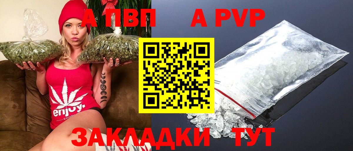 APVP  APVP Crystall  Вход с VPN  A-PVP VHQ  Севастополь 