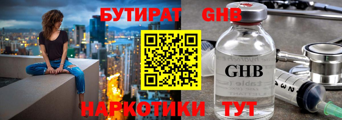 БУТИРАТ 99%  Бутират  Севастополь  Вход с VPN 