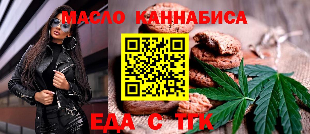 Севастополь  Печенье с ТГК марихуана  Вход с VPN 