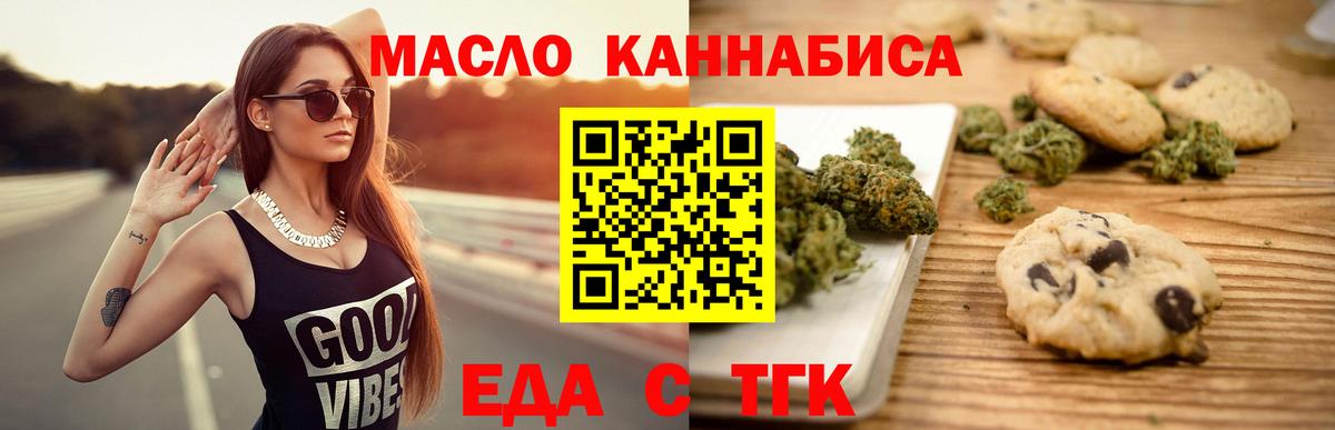 Печенье с ТГК конопля Севастополь