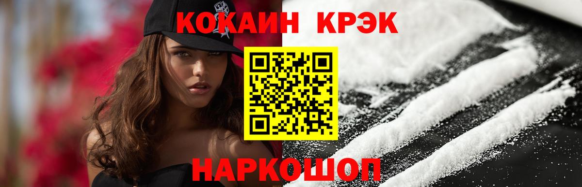 Кокаин 99%  Вход с VPN  КОКАИН FishScale  Севастополь 