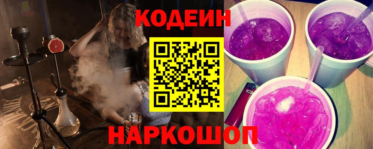 Севастополь  Кодеиновый сироп Lean напиток Lean (лин)  Вход с VPN 