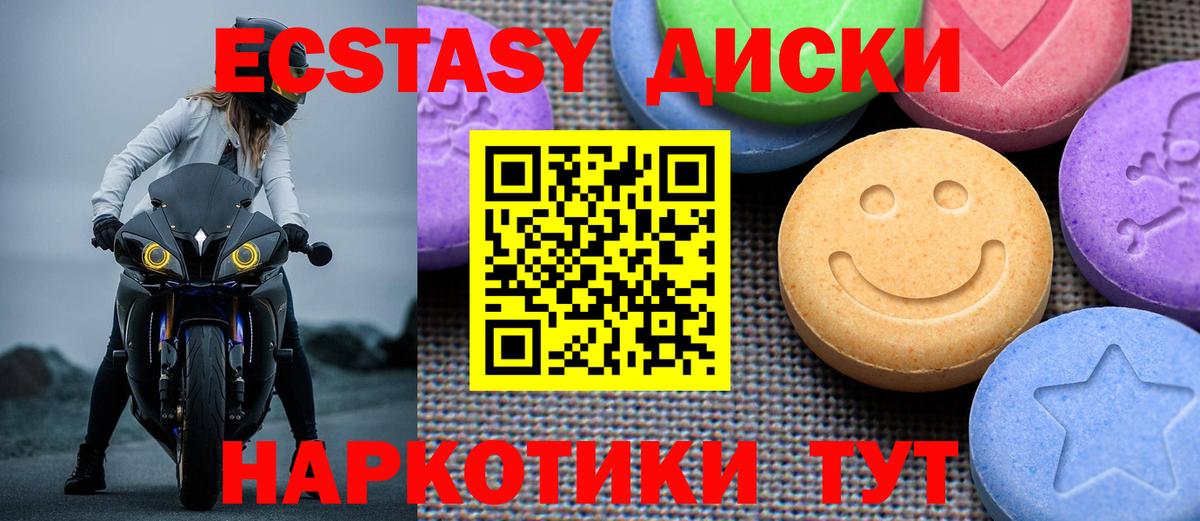 Ecstasy  Ecstasy 300 mg  Вход с VPN  Севастополь 