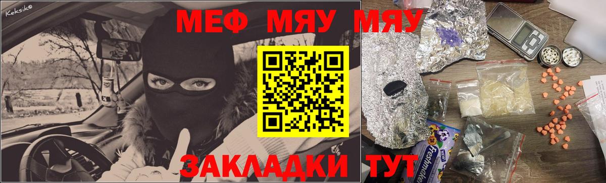 Меф мяу мяу мука Севастополь